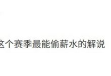 【乐玩LEWIN】管泽元:我宣布我就是这个赛季最能偷薪水的解说 全是2-0!-乐玩真人线上娱乐
