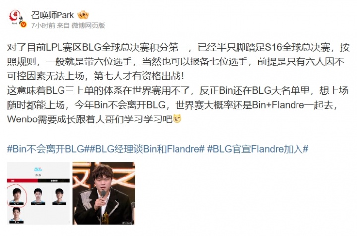 爆料人：BLG三上单的体系在世界赛用不了 大概率还是Bin+Flandre