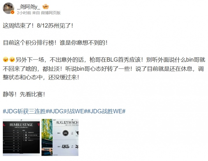 前RA经理:不出意外的话BLG下一场枪哥首发 bin哥心态好转了一些
