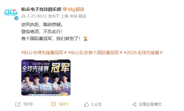 BLG撤下先锋赛夺冠微博置顶被Bin粉狂喷:好快的切割,放他走吧!