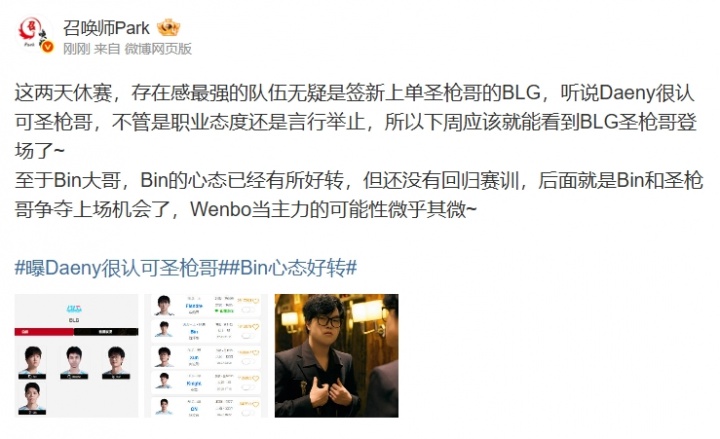 爆料人:Daeny很认可圣枪哥 不管是职业态度还是言行举止