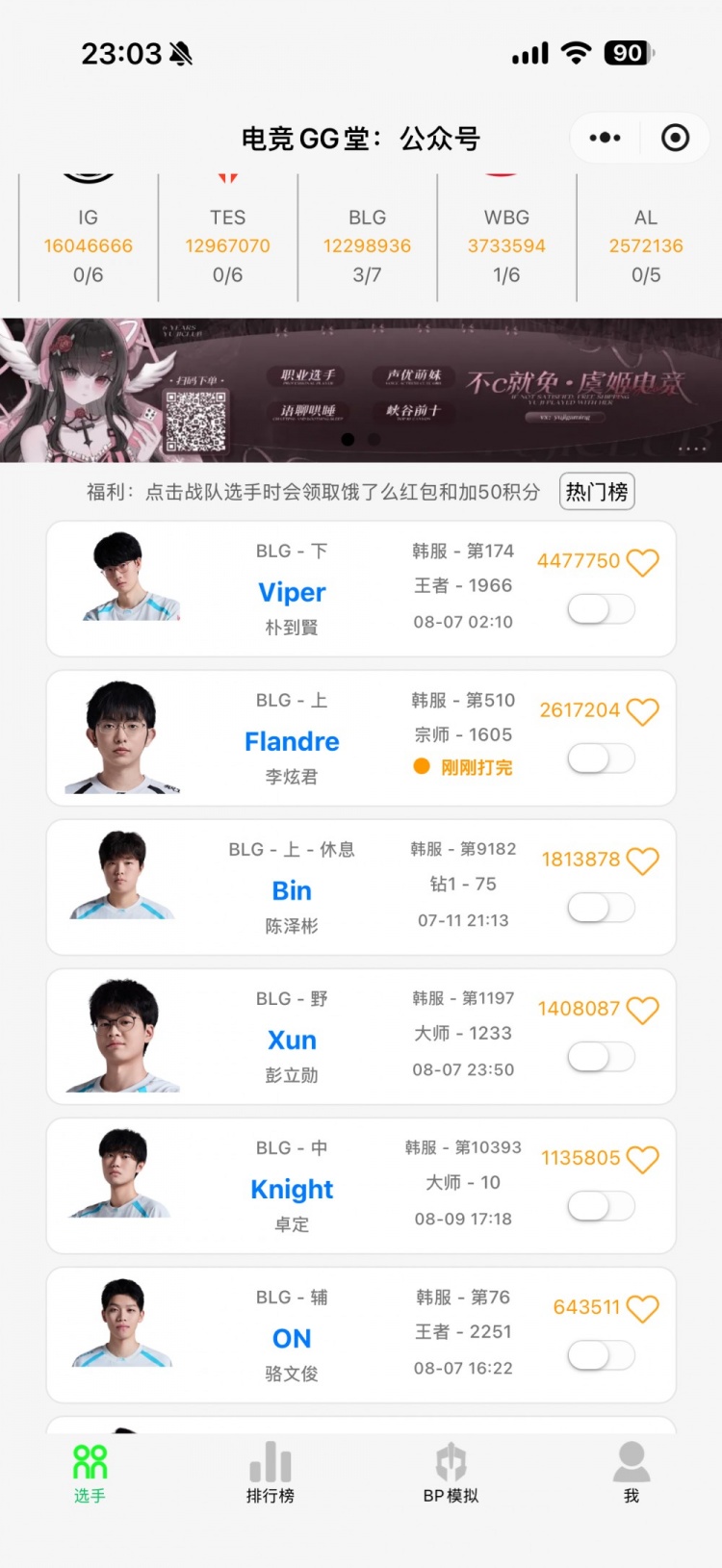 下把还是wenbo上?圣枪哥单人排位 其他选手包括wenbo均未上线