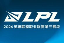 【乐玩LEWIN】外网谈LPL衰落原因：年龄限制影响青训，成绩差热度下降-乐玩真人线上娱乐