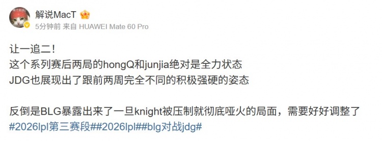 解说MacT:hongQ和junjia绝对全力状态 knight被压制BLG彻底哑火