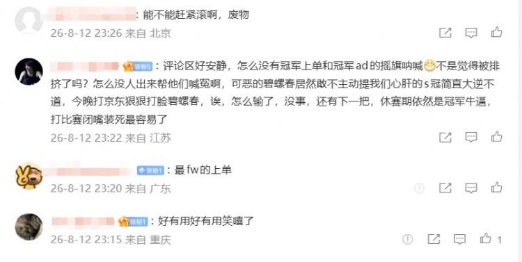 出师不利!BLG官宣Flandre最新评论狂喷:最fw上单 好有用笑嘻了