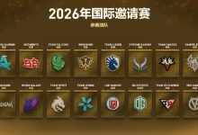 【乐玩LEWIN】Ti2026首日:三只中国队一胜难求!TR跌入0-2组 VG/XG双双掉入0-1-乐玩真人线上娱乐