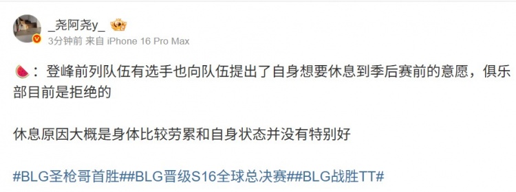 谁想歇?经纪人:登峰前列队伍有选手想休到季后赛 被俱乐部拒绝
