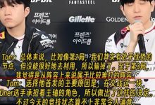 【乐玩LEWIN】反观天杰！昨日T1失利 教练采访直接点名Oner状态不佳-乐玩真人线上娱乐