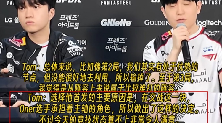 反观天杰!昨日T1失利 教练采访直接点名Oner状态不佳