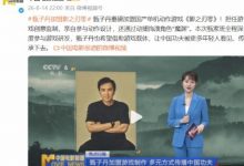 【乐玩LEWIN】CCTV报道《影之刃零》！甄子丹加盟获官媒关注 传承中国功夫！-乐玩真人线上娱乐