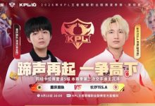 【乐玩LEWIN】🎮狼队零封TES完成复仇 狼队成功斩获胜利 狼队 3-0 TES-乐玩真人线上娱乐