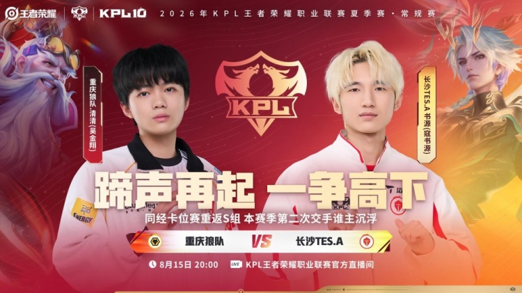 🎮狼队零封TES完成复仇 狼队成功斩获胜利 狼队 3-0 TES
