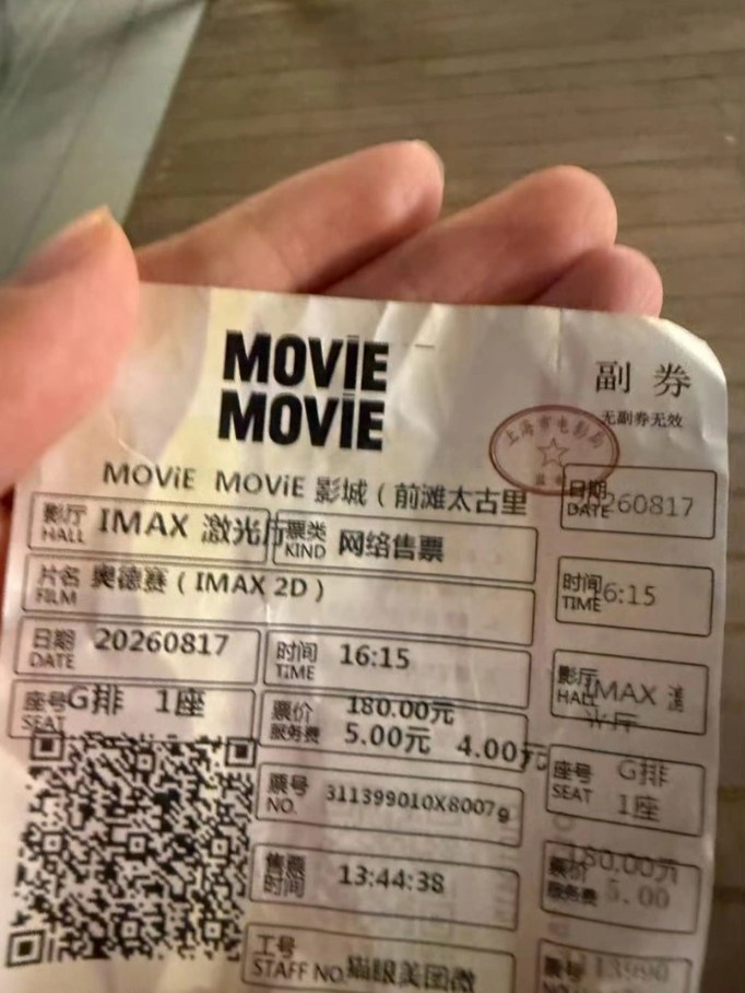 Xun社媒分享奥德赛电影票:三小时严肃观看