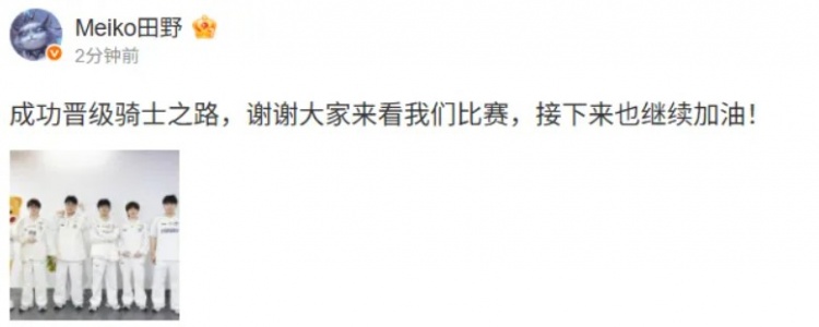 Meiko：成功晋级骑士之路，接下来也继续加油