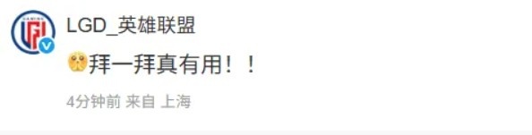 战胜JDG后LGD发文:就是说,咱们劣势局也可以翻盘