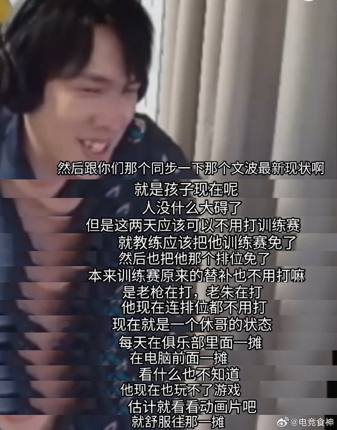 王淞谈Wenbo：他现在排位都不用打 每天在电脑前一摊不知道干什么