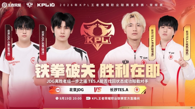 🎮JDG零封TES成功锁定胜者组名额 JDG 3-0 TES