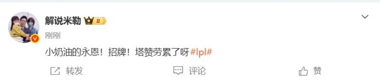 解说米勒:小奶油的永恩!招牌!塔赞劳累了呀