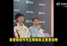 【乐玩LEWIN】Clearlove：我作为主教练有主责，没有早点带队迈出最关键那一步-乐玩真人线上娱乐