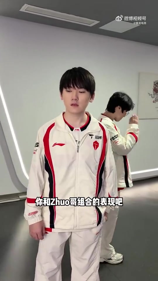评价一下下路组表现？JKL：Zhuo哥不喜欢别人评价他！Zhuo：嗯？