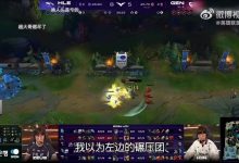 【乐玩LEWIN】Ning王看Sask胡乱解说Gen韩华大战:解说那么久LCK还看不懂比赛?-乐玩真人线上娱乐