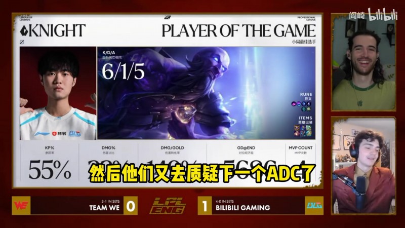 英文流看knight再斩MVP：我有点忘了BLG其他四个人是谁了
