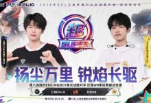 【乐玩LEWIN】🎮拒绝翻盘 EDG赢下巅峰对决成功杀入六强 EDG 4-3 WB-乐玩真人线上娱乐