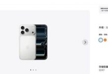 【乐玩LEWIN】曝iPhone18 Pro已全面量产!天蓝、纯黑和樱桃红但经典配色缺席-乐玩真人线上娱乐