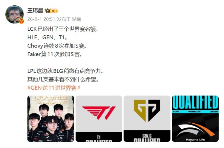 媒体人:LCK三个世界赛GEN T1 HLE,LPL这边就BLG稍微有点竞争力