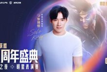 【乐玩LEWIN】LPL官宣15周年盛典明星表演赛嘉宾：李佳航、张博恒-乐玩真人线上娱乐
