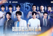 【乐玩LEWIN】15周年盛典明星表演赛阵容：Uzi/Karsa/Ming集结；新组合惊喜登场-乐玩真人线上娱乐
