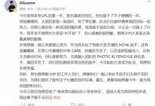 【乐玩LEWIN】Guwon告别26赛季：大家为我欢呼的声音，我这辈子都不会忘记-乐玩真人线上娱乐