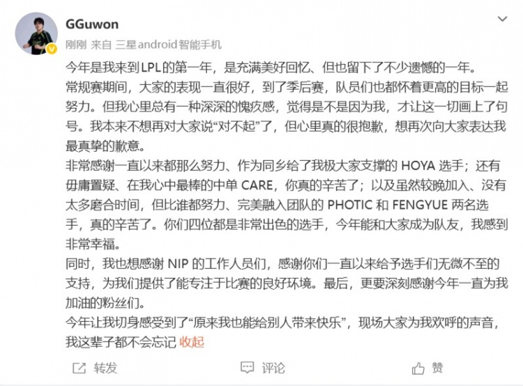 Guwon告别26赛季：大家为我欢呼的声音，我这辈子都不会忘记