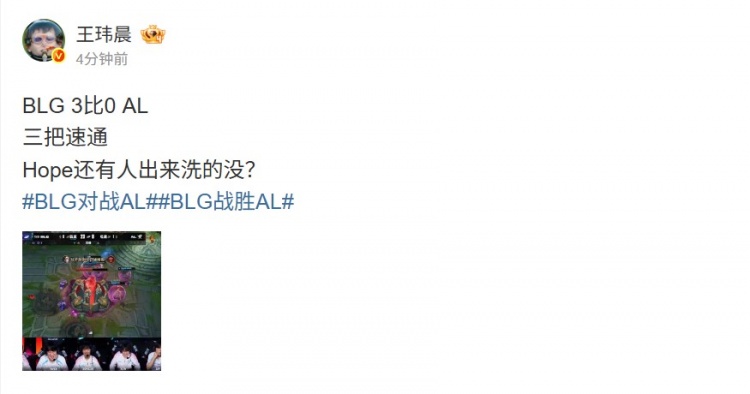 媒体人吐槽BLG横扫AL：三把速通 Hope还有人出来洗的没？