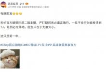 【乐玩LEWIN】爆料人:解说或二路主播一旦不良行为被反馈到TJ 处罚必定落地-乐玩真人线上娱乐
