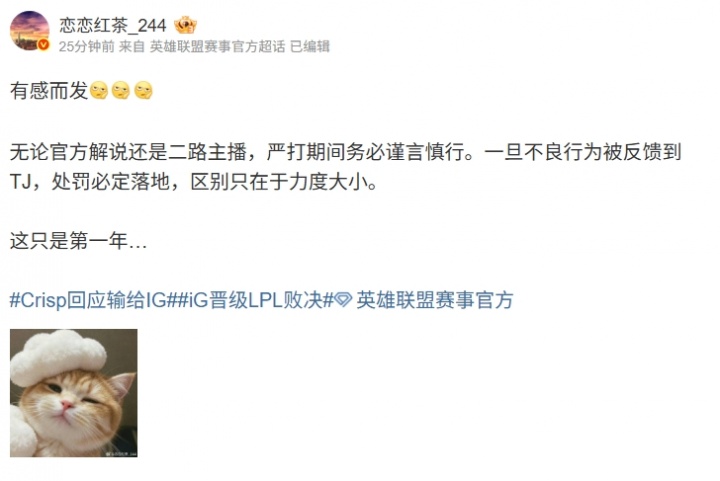 爆料人：解说或二路主播一旦不良行为被反馈到TJ 处罚必定落地