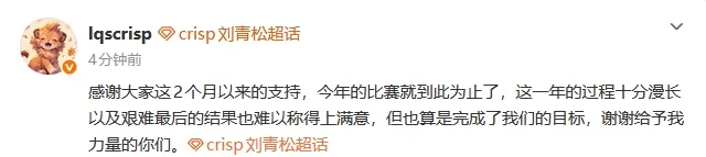 Crisp:结果也难以称得上满意,也算是完成了我们的目标