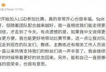 【乐玩LEWIN】Burdol赛后发文:能和自己很尊敬的TheShy选手交手 真的很荣幸-乐玩真人线上娱乐