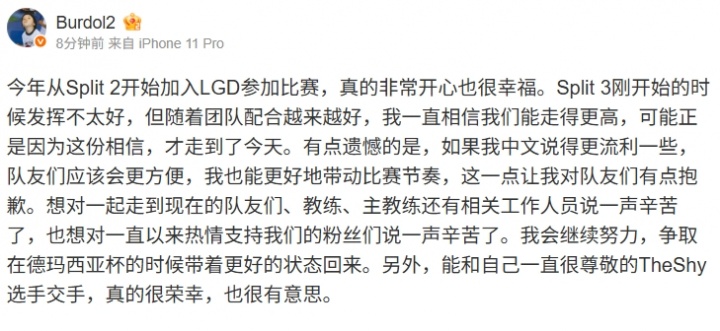 Burdol赛后发文:能和自己很尊敬的TheShy选手交手 真的很荣幸