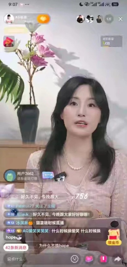 拱火😂爱笑在AG老板直播间发弹幕:什么时候换爱笑和Hope