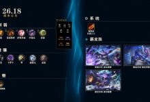 【乐玩LEWIN】26.18版本国服更新公告:佛耶戈被动增强,蛇女多技能调整-乐玩真人线上娱乐