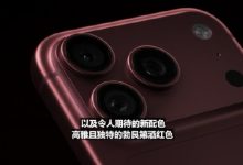 【乐玩LEWIN】新CEO不废话!18Pro外观与17相近:新增冰川蓝色、勃艮第酒红色-乐玩真人线上娱乐
