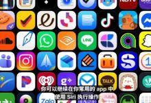 【乐玩LEWIN】这么小字学谁呢!苹果AI上线 日常APP可使用siri 但中国区无缘-乐玩真人线上娱乐