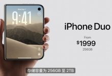 【乐玩LEWIN】苹果折叠来了!iphone Duo 不对称设计D型外屏 国行15999元起-乐玩真人线上娱乐
