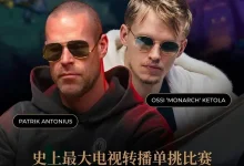 【EV扑克】2000万美元单挑赛,Patrik Antonius输得太“窝囊”-乐玩真人线上娱乐