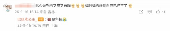 卢本伟老婆自爆“胸是科技” 粉丝玩梗送卡布奇诺