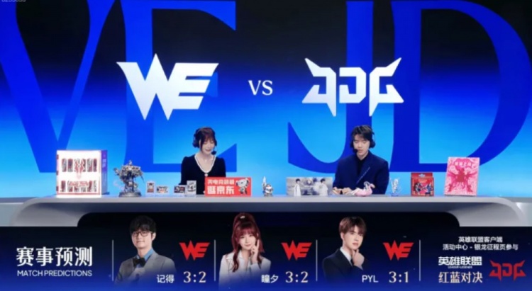 不被看好以下克上!赛前解说均预测WE战胜JDG进入下一轮