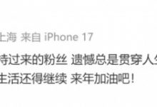 【乐玩LEWIN】无缘世界赛,Erha:没带你们看到世界赛的WE,真的对不起-乐玩真人线上娱乐