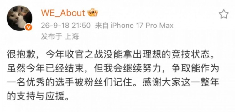 About更新个人社媒：争取能作为一名优秀的选手被粉丝们记住