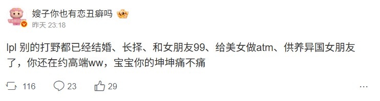 谁?谜语人爆料:别的打野都已结婚、或做atm...你还在约高端ww!